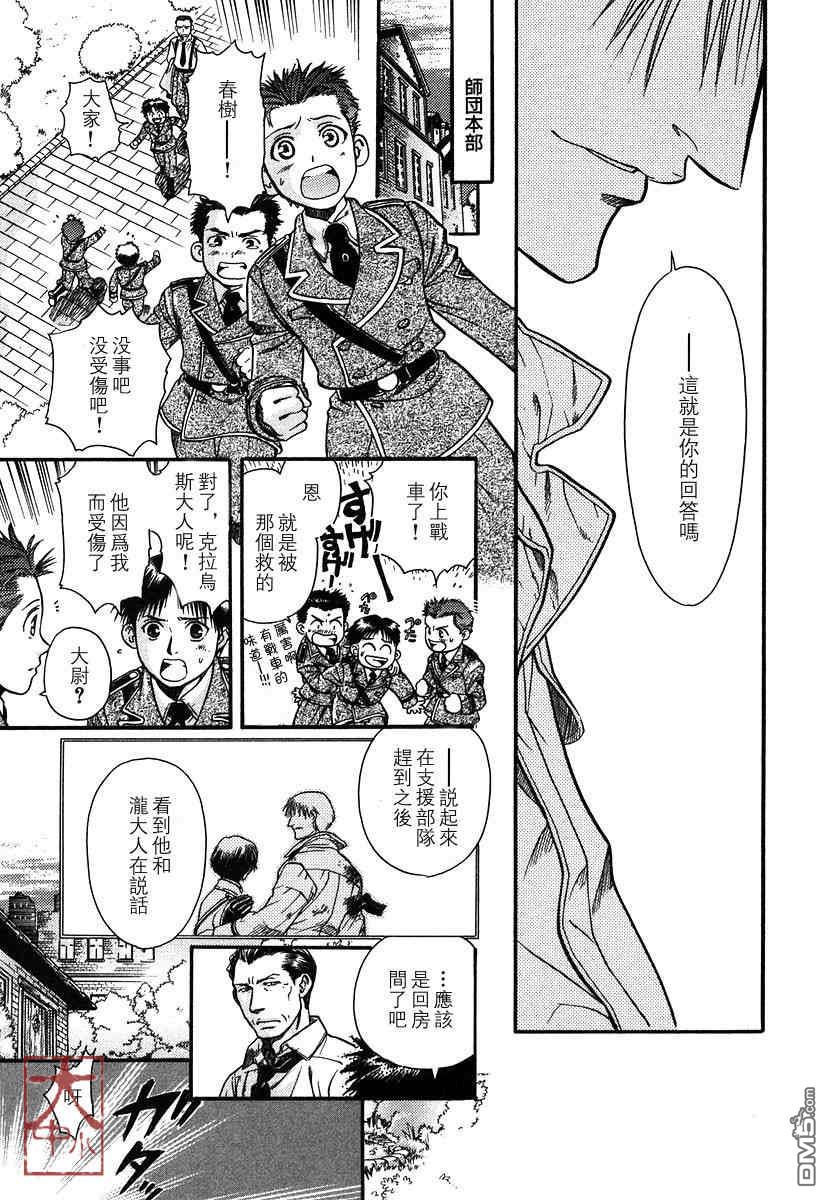 《百日蔷薇》漫画最新章节 第1卷 免费下拉式在线观看章节第【110】张图片