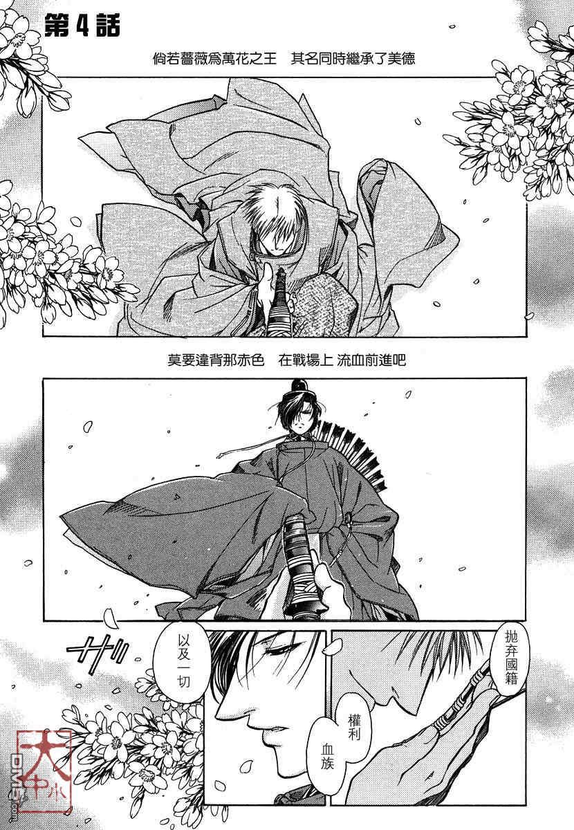 《百日蔷薇》漫画最新章节 第1卷 免费下拉式在线观看章节第【122】张图片