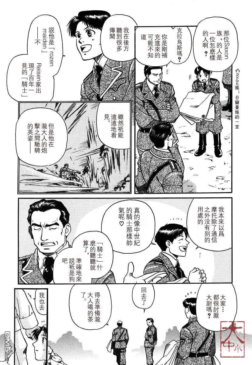 《百日蔷薇》漫画最新章节 第1卷 免费下拉式在线观看章节第【15】张图片