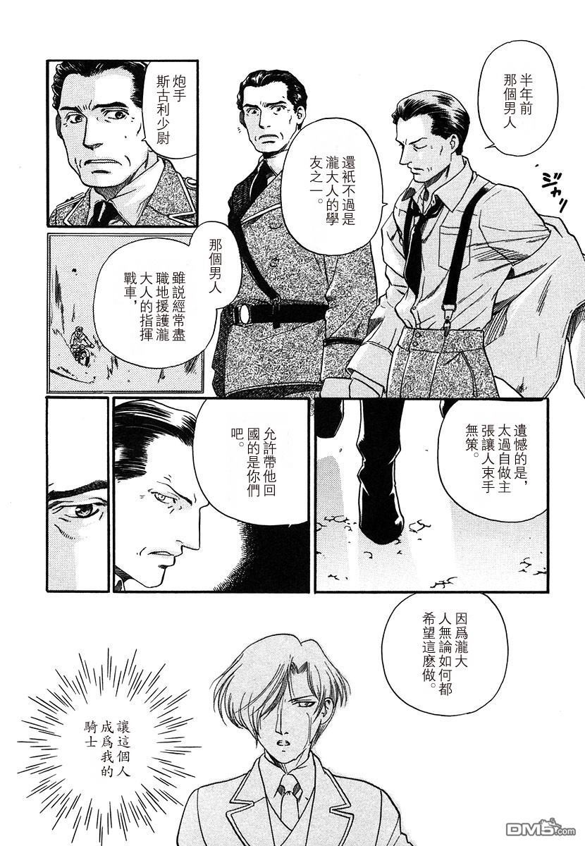 《百日蔷薇》漫画最新章节 第1卷 免费下拉式在线观看章节第【16】张图片