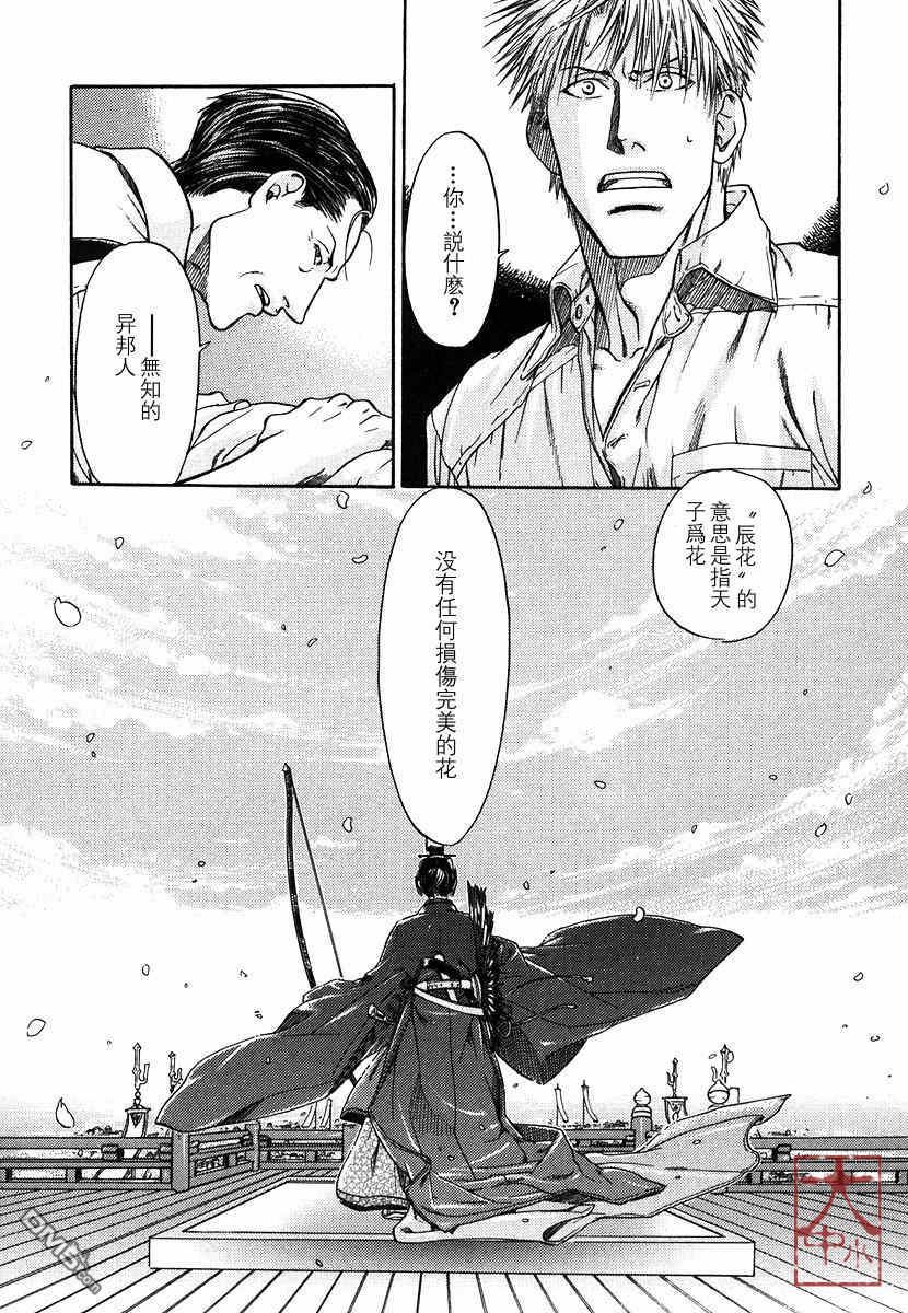 《百日蔷薇》漫画最新章节 第1卷 免费下拉式在线观看章节第【166】张图片