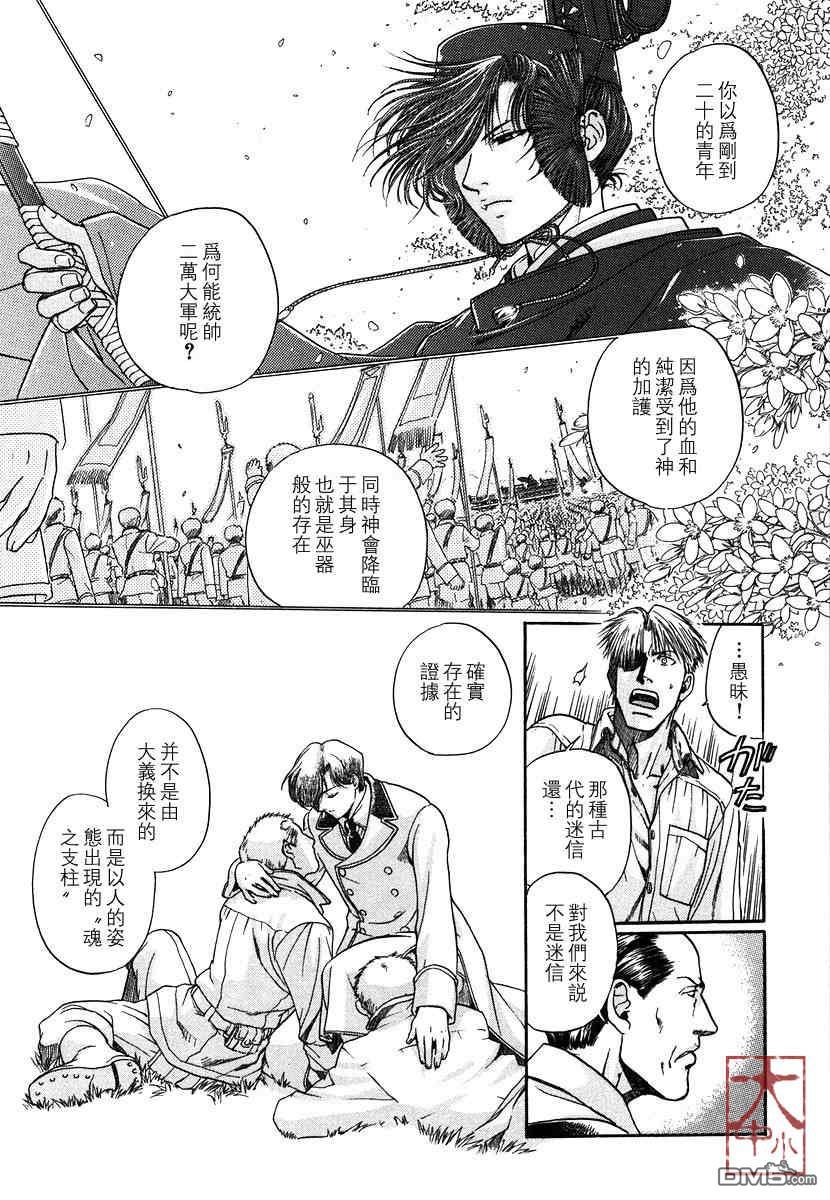 《百日蔷薇》漫画最新章节 第1卷 免费下拉式在线观看章节第【167】张图片