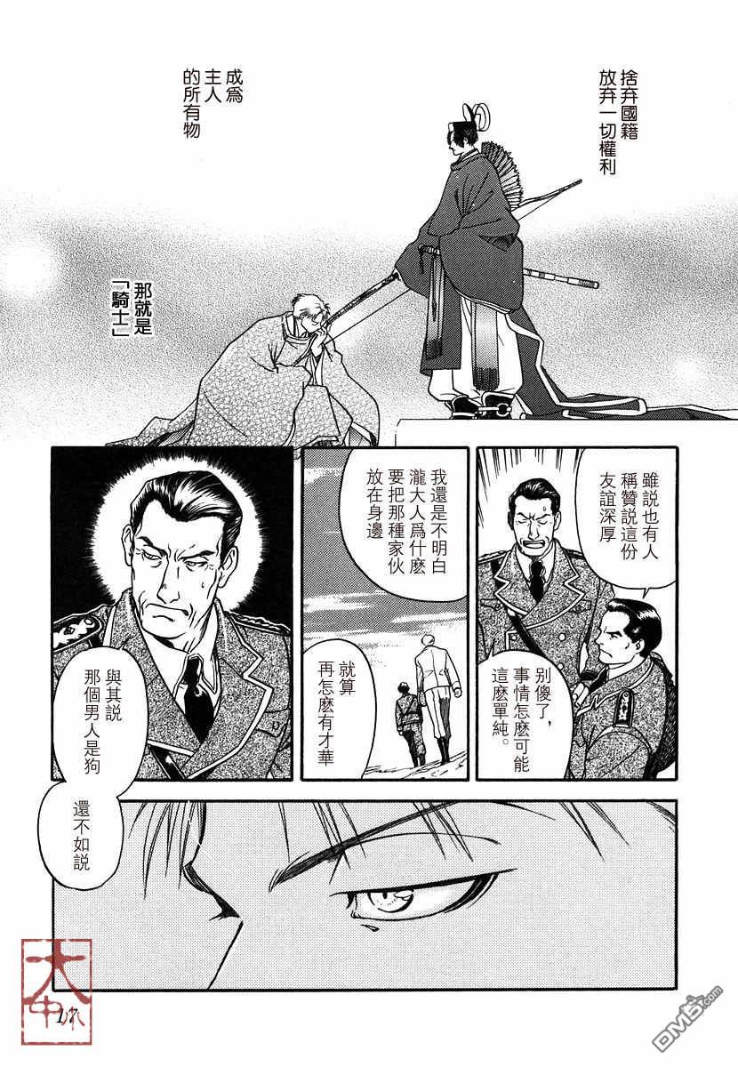 《百日蔷薇》漫画最新章节 第1卷 免费下拉式在线观看章节第【17】张图片