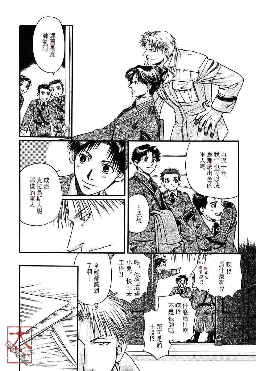 《百日蔷薇》漫画最新章节 第1卷 免费下拉式在线观看章节第【21】张图片