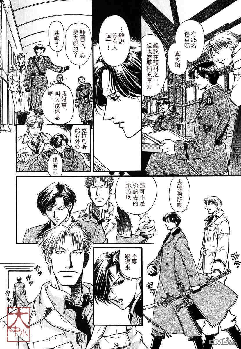 《百日蔷薇》漫画最新章节 第1卷 免费下拉式在线观看章节第【22】张图片