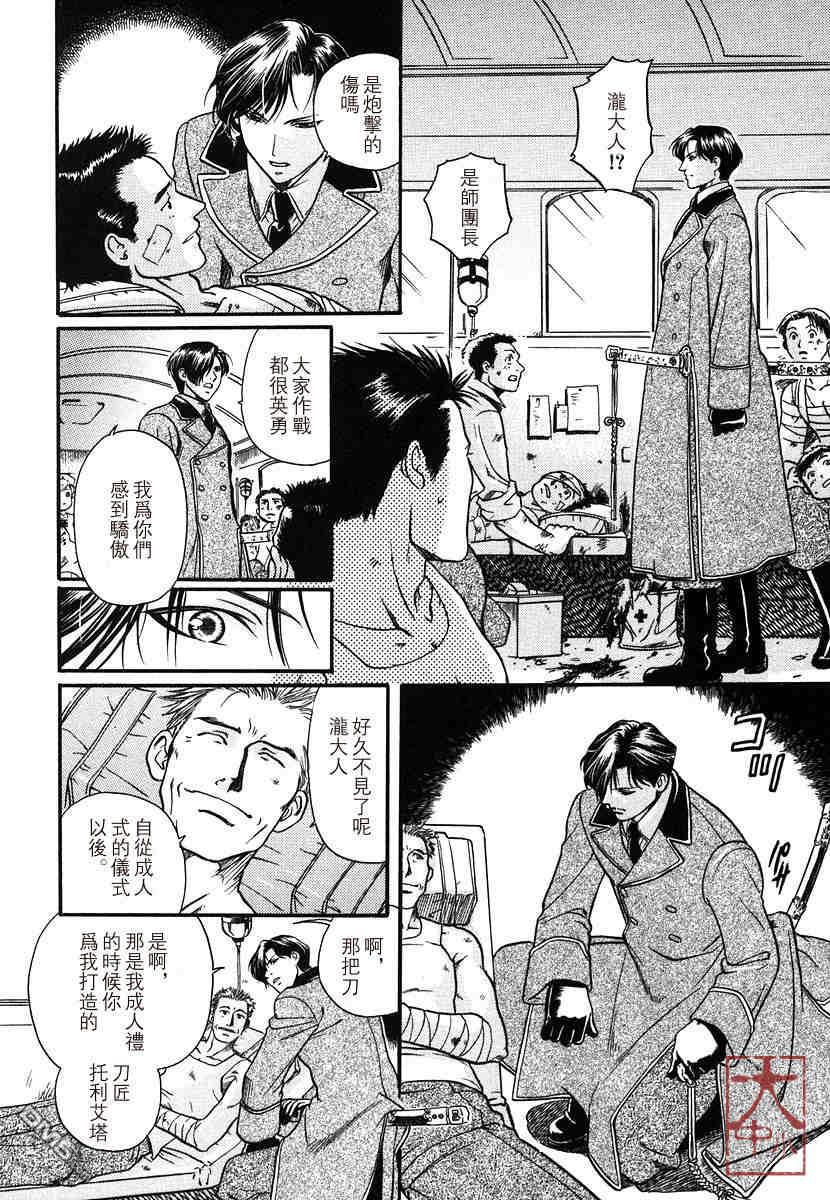 《百日蔷薇》漫画最新章节 第1卷 免费下拉式在线观看章节第【24】张图片