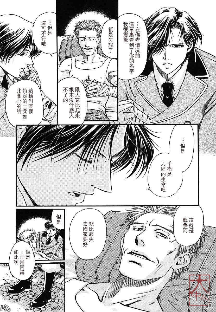 《百日蔷薇》漫画最新章节 第1卷 免费下拉式在线观看章节第【25】张图片