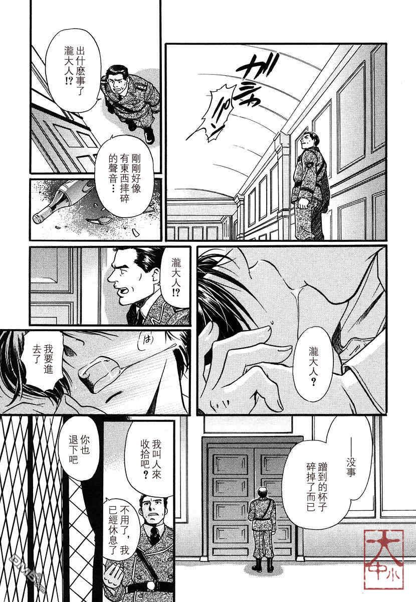 《百日蔷薇》漫画最新章节 第1卷 免费下拉式在线观看章节第【29】张图片