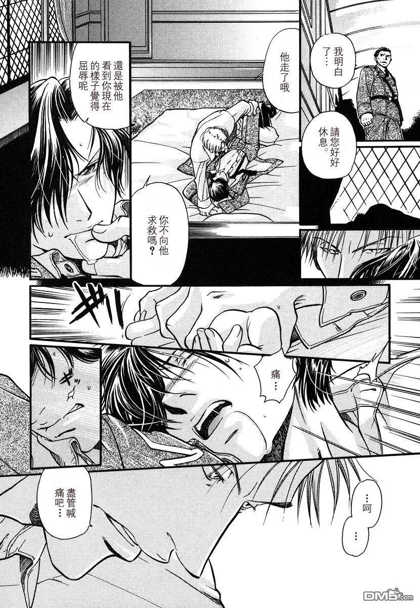 《百日蔷薇》漫画最新章节 第1卷 免费下拉式在线观看章节第【30】张图片