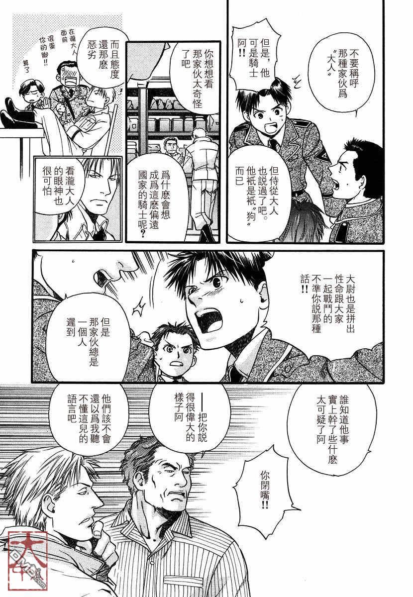 《百日蔷薇》漫画最新章节 第1卷 免费下拉式在线观看章节第【41】张图片