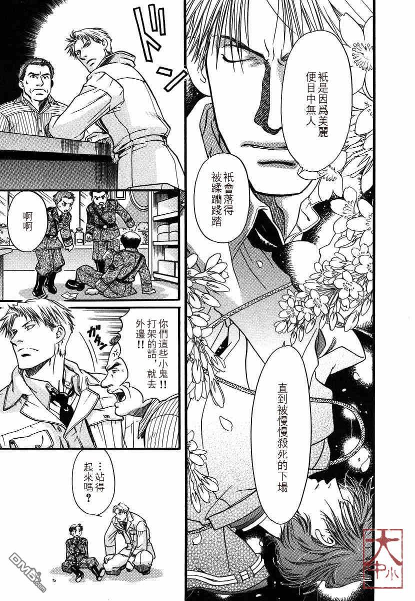 《百日蔷薇》漫画最新章节 第1卷 免费下拉式在线观看章节第【43】张图片