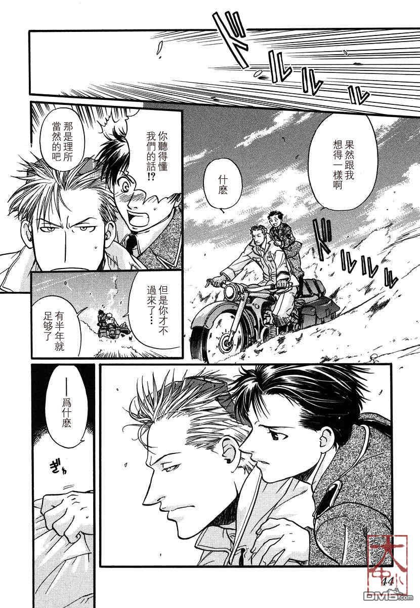 《百日蔷薇》漫画最新章节 第1卷 免费下拉式在线观看章节第【44】张图片