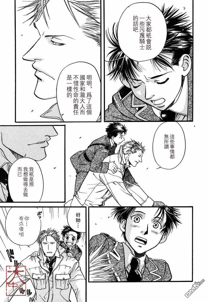 《百日蔷薇》漫画最新章节 第1卷 免费下拉式在线观看章节第【45】张图片