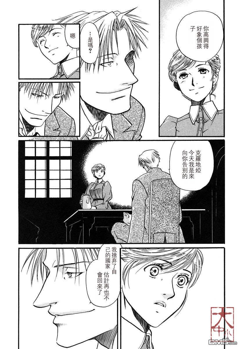 《百日蔷薇》漫画最新章节 第1卷 免费下拉式在线观看章节第【56】张图片