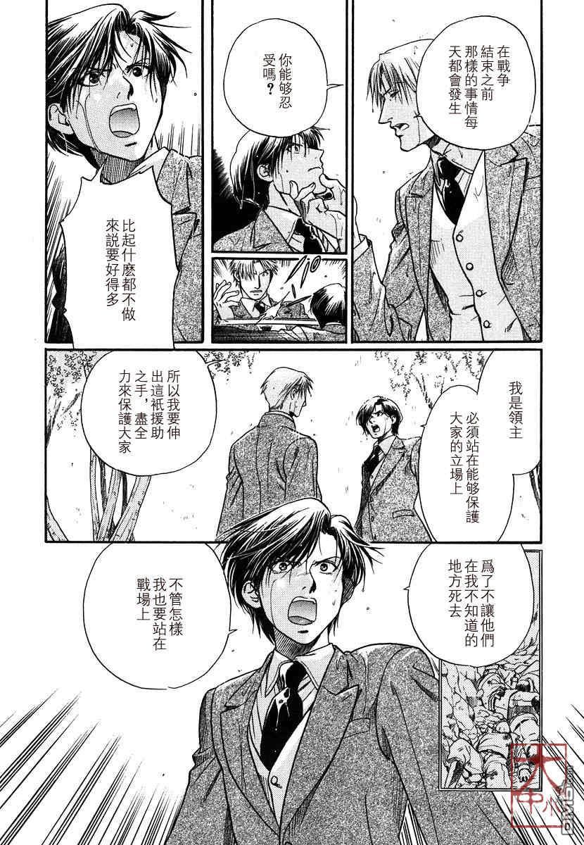 《百日蔷薇》漫画最新章节 第1卷 免费下拉式在线观看章节第【67】张图片