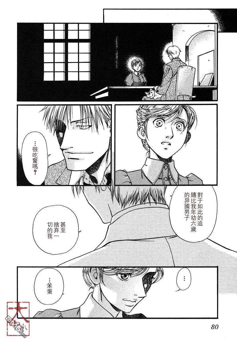 《百日蔷薇》漫画最新章节 第1卷 免费下拉式在线观看章节第【79】张图片