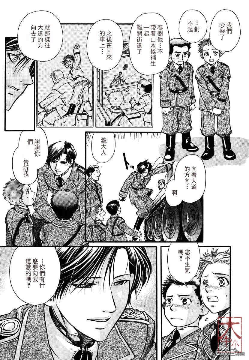 《百日蔷薇》漫画最新章节 第1卷 免费下拉式在线观看章节第【90】张图片