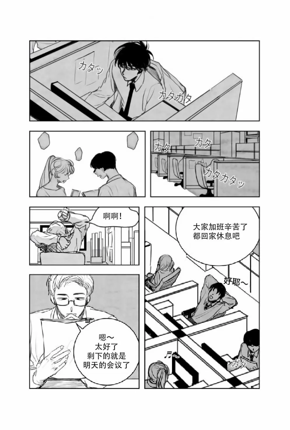 《窥见花开》漫画最新章节 第4话 免费下拉式在线观看章节第【1】张图片