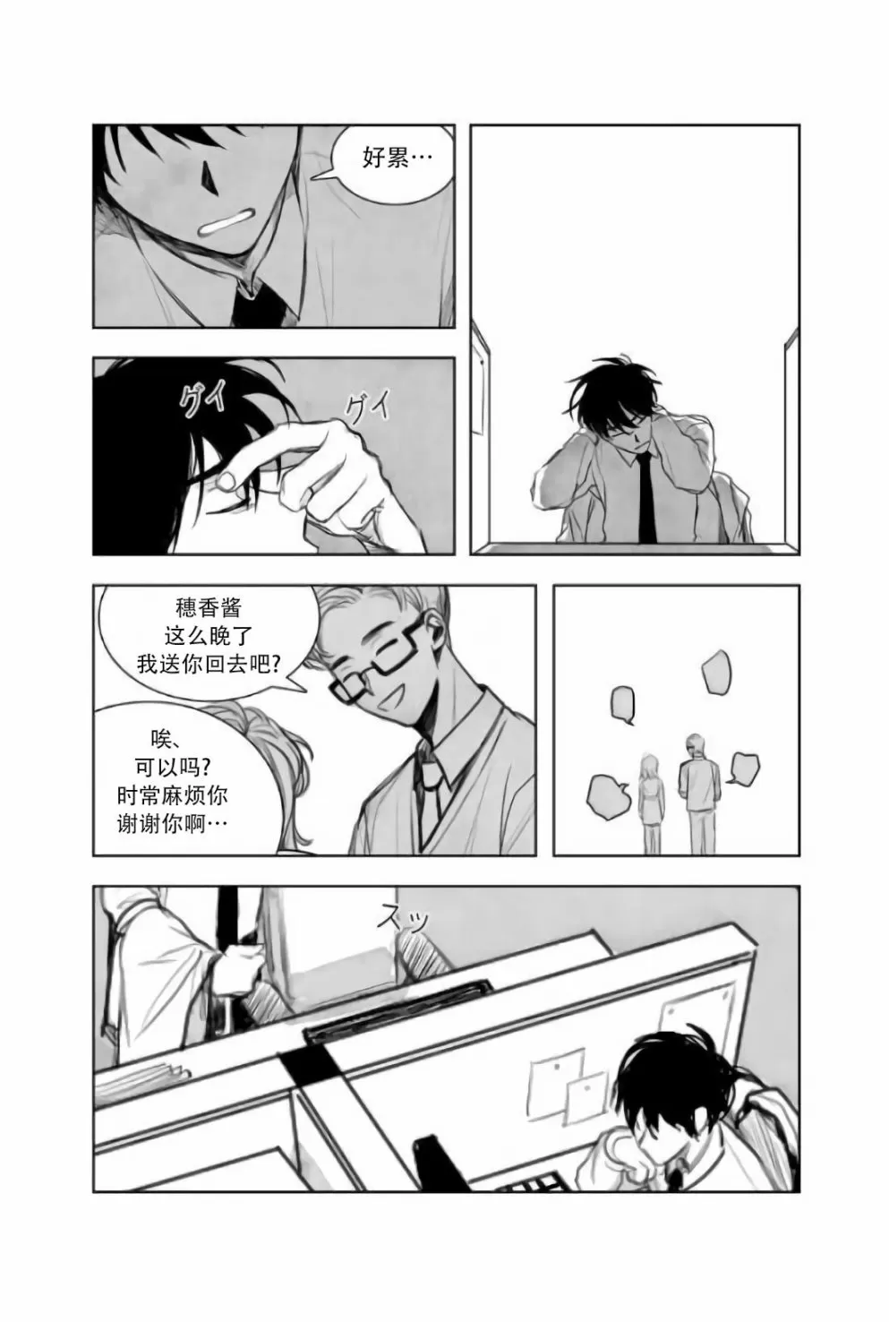 《窥见花开》漫画最新章节 第4话 免费下拉式在线观看章节第【2】张图片