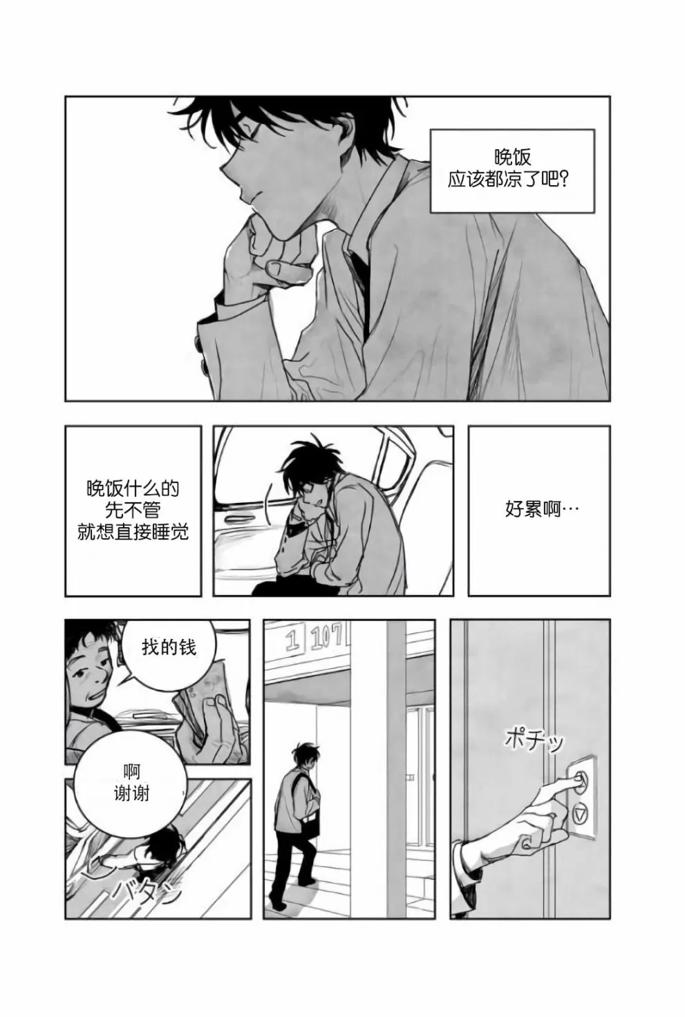 《窥见花开》漫画最新章节 第4话 免费下拉式在线观看章节第【5】张图片