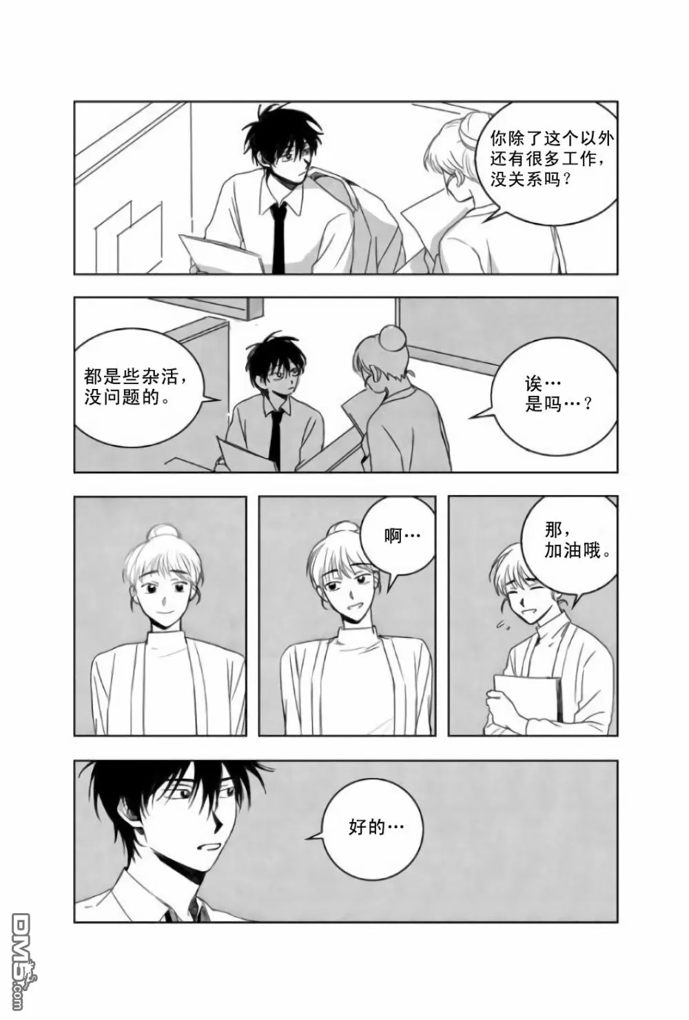 《窥见花开》漫画最新章节 第3话 免费下拉式在线观看章节第【2】张图片