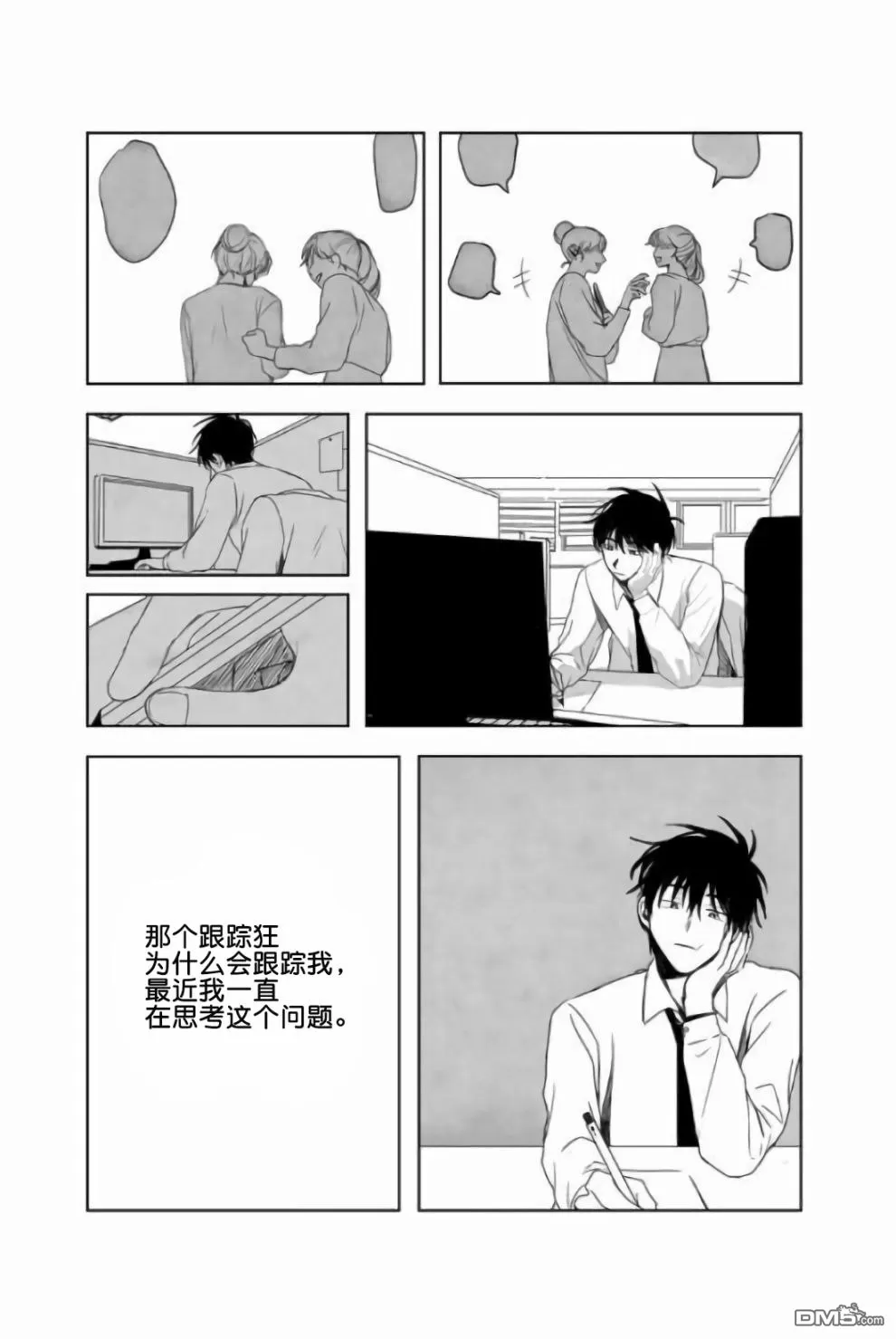 《窥见花开》漫画最新章节 第3话 免费下拉式在线观看章节第【3】张图片