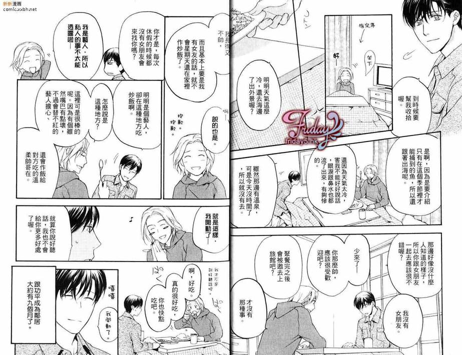 《邻居来敲门》漫画最新章节 第1卷 免费下拉式在线观看章节第【9】张图片