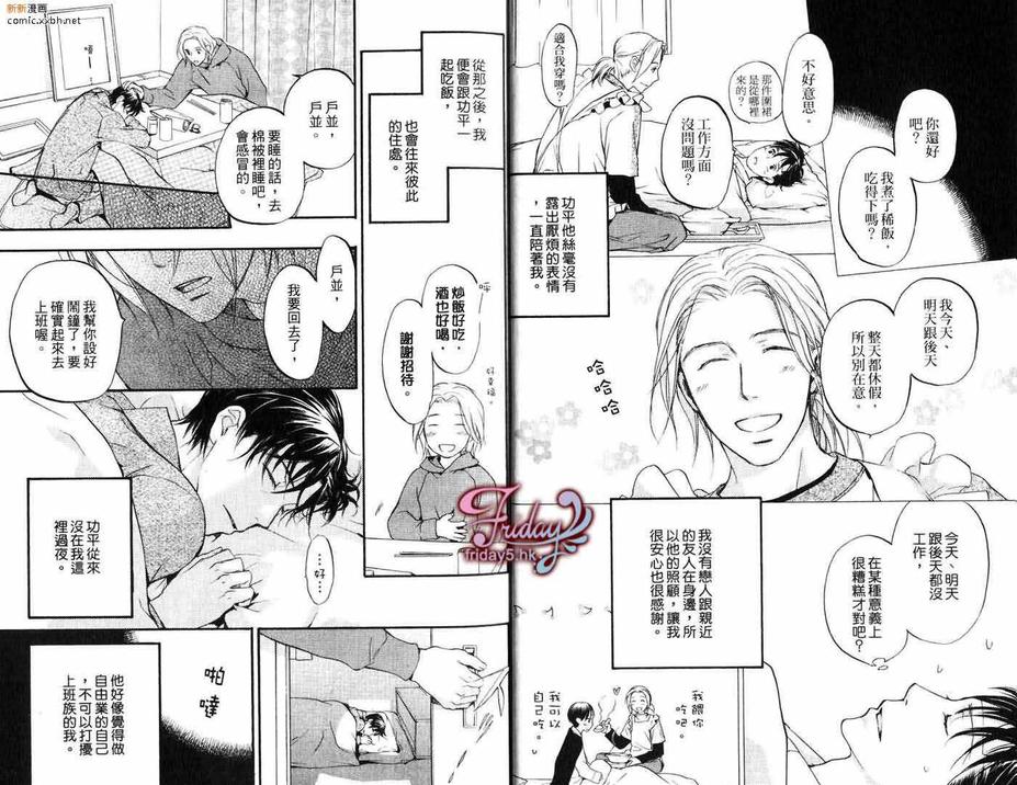 《邻居来敲门》漫画最新章节 第1卷 免费下拉式在线观看章节第【11】张图片