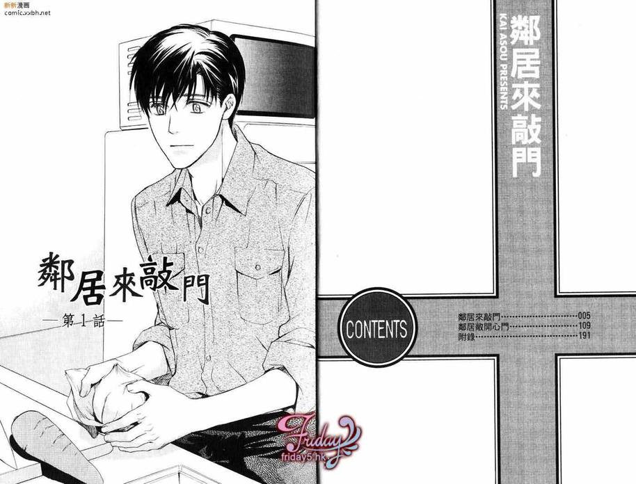 《邻居来敲门》漫画最新章节 第1卷 免费下拉式在线观看章节第【6】张图片