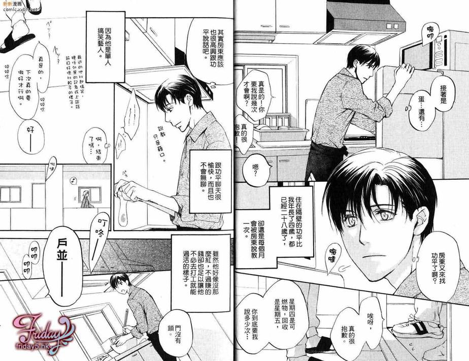 《邻居来敲门》漫画最新章节 第1卷 免费下拉式在线观看章节第【7】张图片