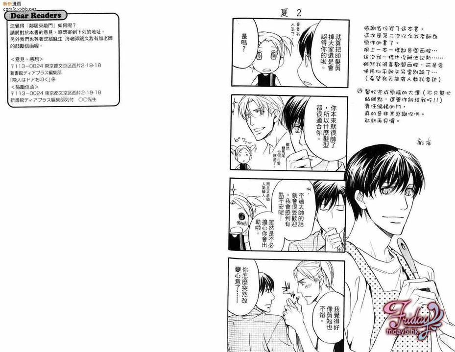 《邻居来敲门》漫画最新章节 第1卷 免费下拉式在线观看章节第【96】张图片