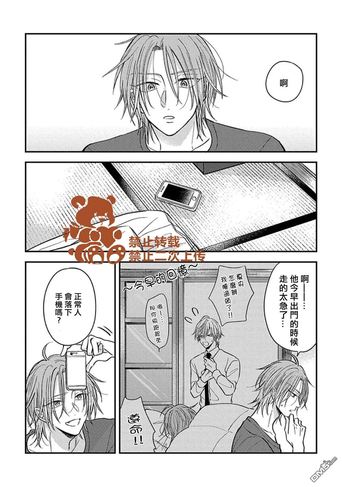 《恋爱少爷与卖瓜男孩》漫画最新章节 第3话 免费下拉式在线观看章节第【2】张图片