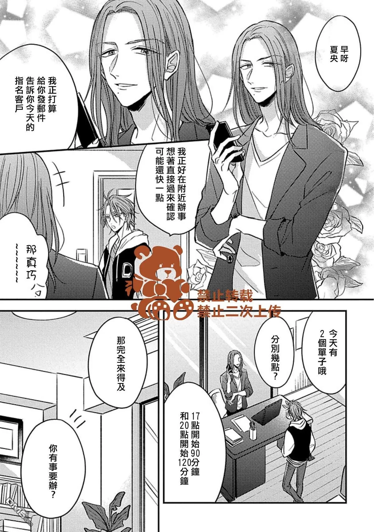 《恋爱少爷与卖瓜男孩》漫画最新章节 第3话 免费下拉式在线观看章节第【4】张图片