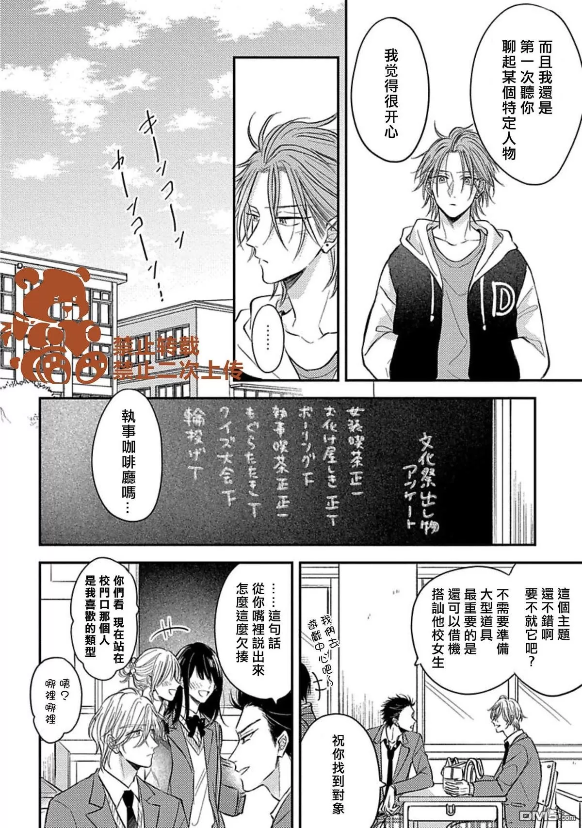 《恋爱少爷与卖瓜男孩》漫画最新章节 第3话 免费下拉式在线观看章节第【7】张图片