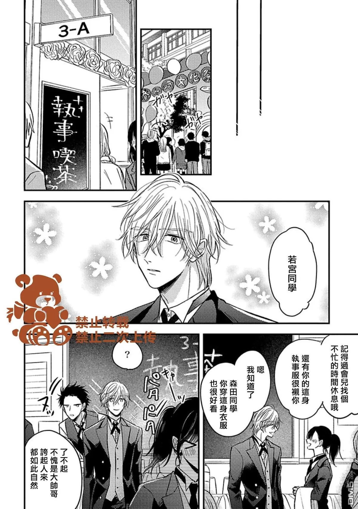 《恋爱少爷与卖瓜男孩》漫画最新章节 第3话 免费下拉式在线观看章节第【16】张图片