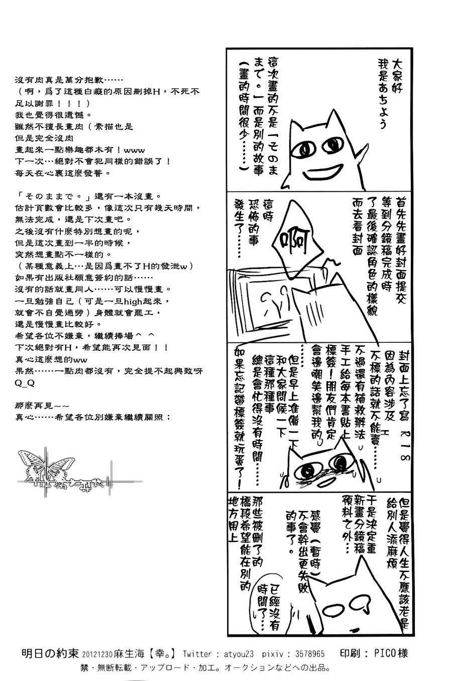 《明天的约定》漫画最新章节 第1话 免费下拉式在线观看章节第【20】张图片