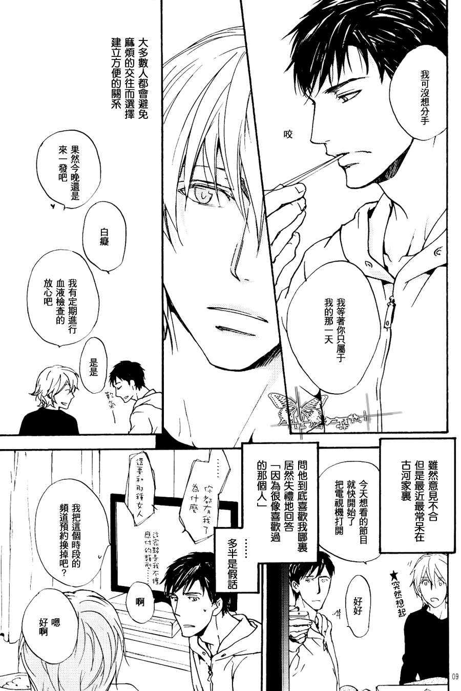 《明天的约定》漫画最新章节 第1话 免费下拉式在线观看章节第【7】张图片