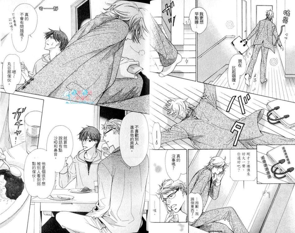 《2楼的玛莉亚》漫画最新章节 第1卷 免费下拉式在线观看章节第【14】张图片