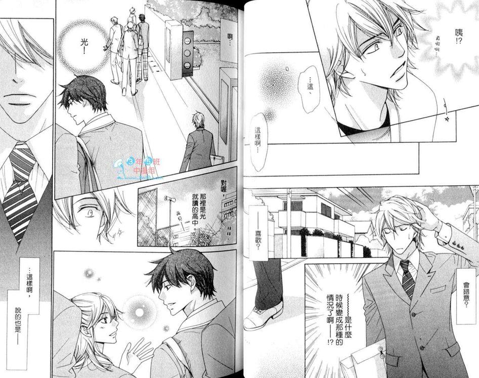 《2楼的玛莉亚》漫画最新章节 第1卷 免费下拉式在线观看章节第【27】张图片