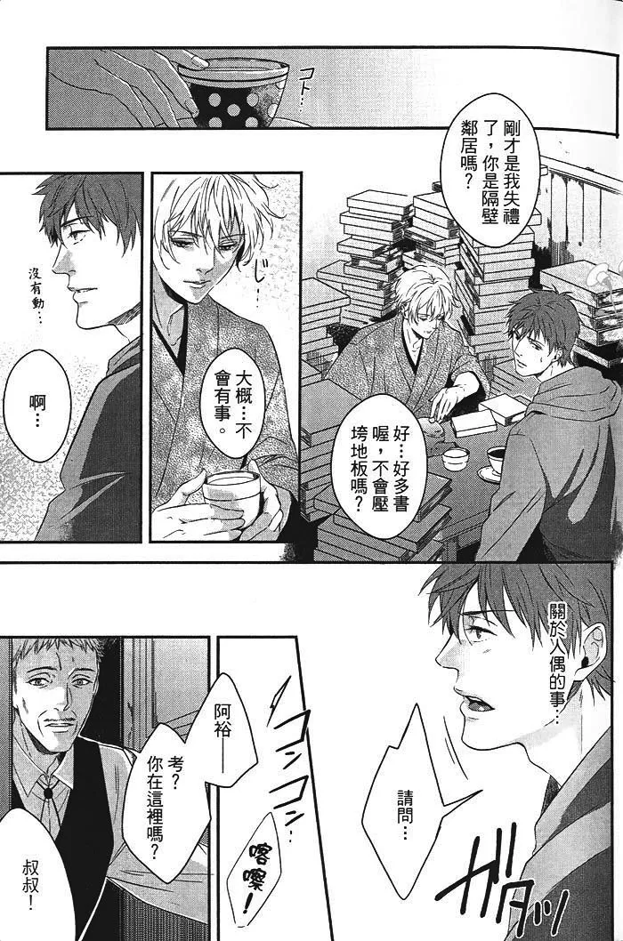 《香甜魅惑的双唇》漫画最新章节 第1话 免费下拉式在线观看章节第【12】张图片