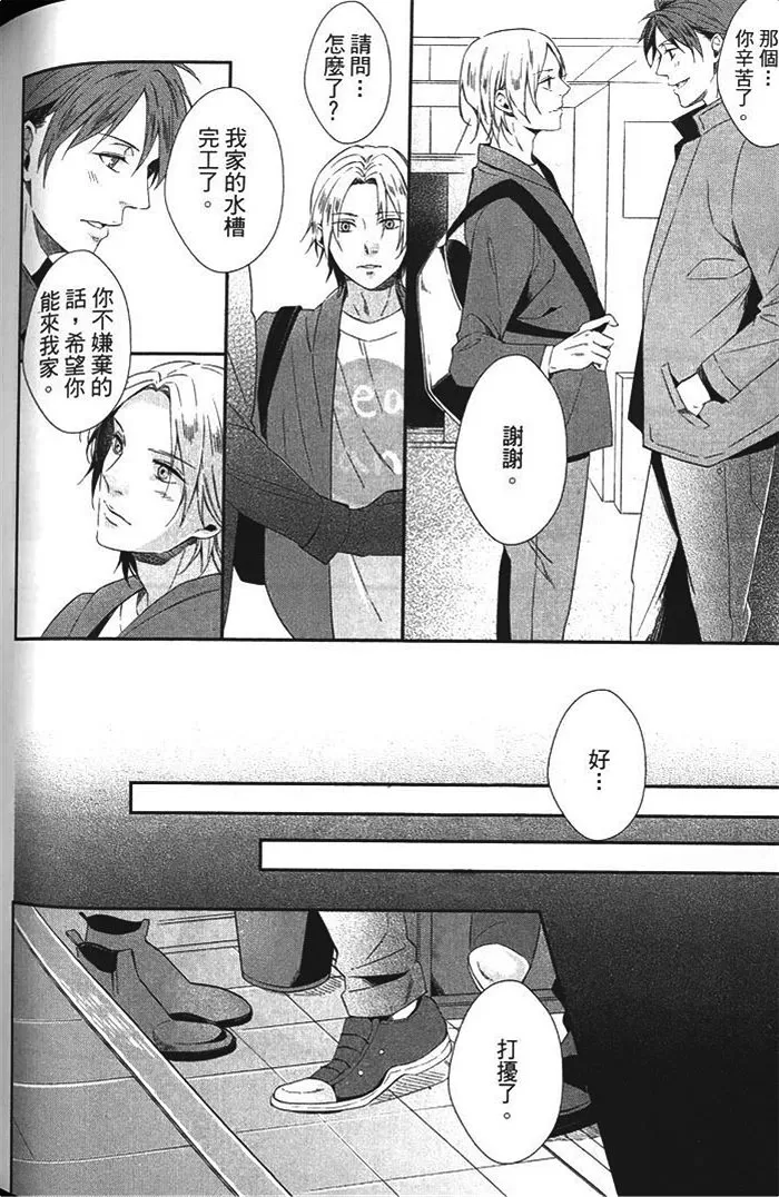 《香甜魅惑的双唇》漫画最新章节 第1话 免费下拉式在线观看章节第【146】张图片