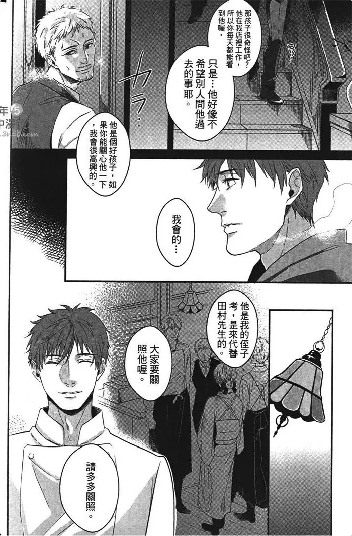 《香甜魅惑的双唇》漫画最新章节 第1话 免费下拉式在线观看章节第【13】张图片