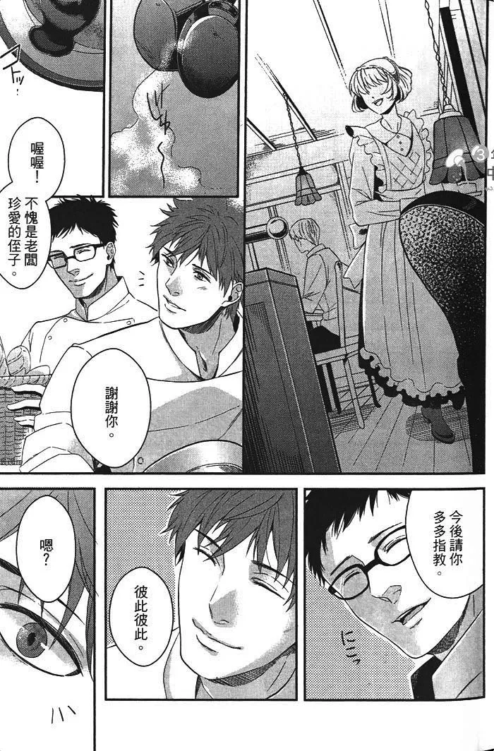 《香甜魅惑的双唇》漫画最新章节 第1话 免费下拉式在线观看章节第【14】张图片