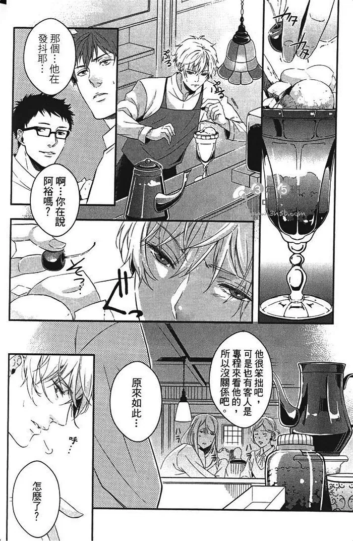 《香甜魅惑的双唇》漫画最新章节 第1话 免费下拉式在线观看章节第【15】张图片