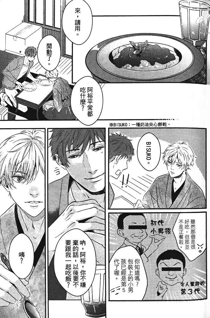 《香甜魅惑的双唇》漫画最新章节 第1话 免费下拉式在线观看章节第【18】张图片