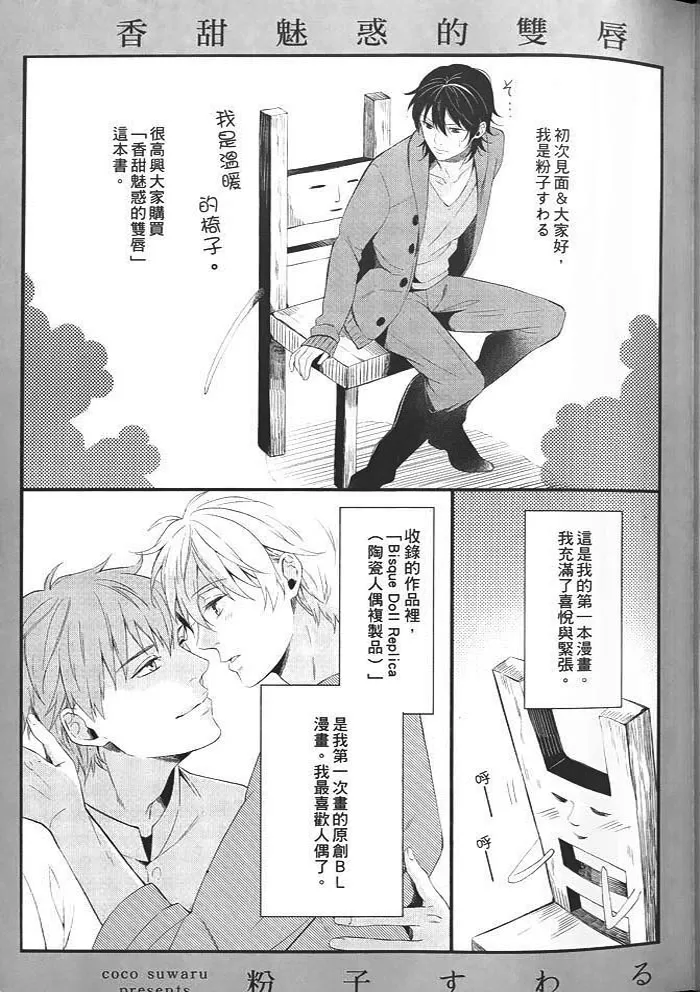 《香甜魅惑的双唇》漫画最新章节 第1话 免费下拉式在线观看章节第【4】张图片