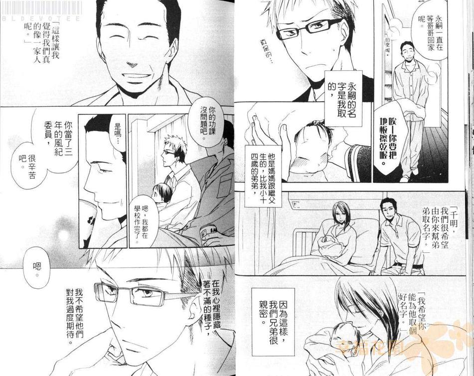 《边界的绳索》漫画最新章节 第1卷 免费下拉式在线观看章节第【23】张图片