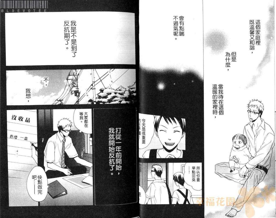 《边界的绳索》漫画最新章节 第1卷 免费下拉式在线观看章节第【24】张图片