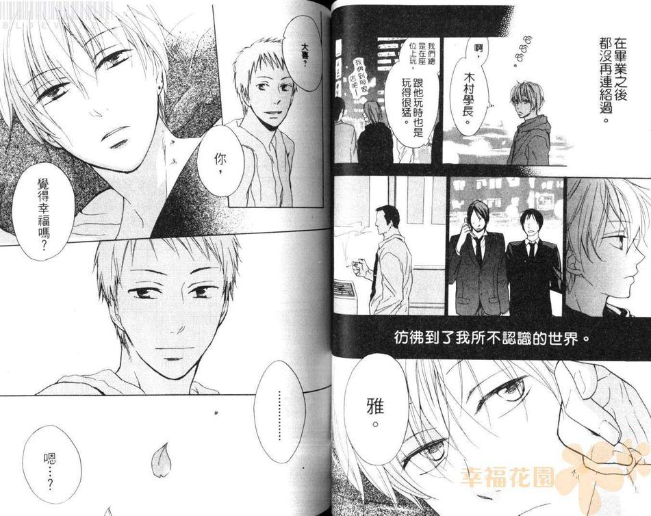 《边界的绳索》漫画最新章节 第1卷 免费下拉式在线观看章节第【42】张图片