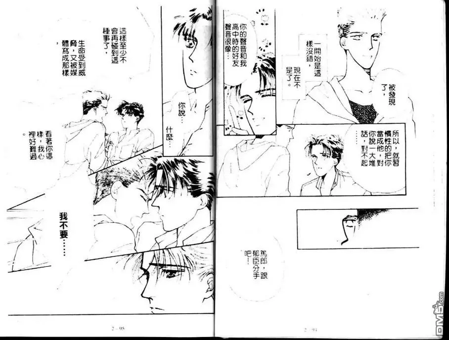 《Private美男子的优质情人》漫画最新章节 第2卷 免费下拉式在线观看章节第【44】张图片